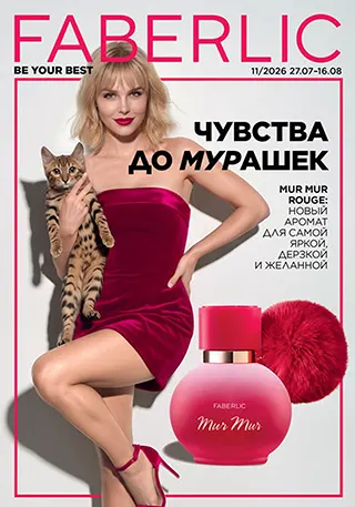 Действующий Каталог Фаберлик 