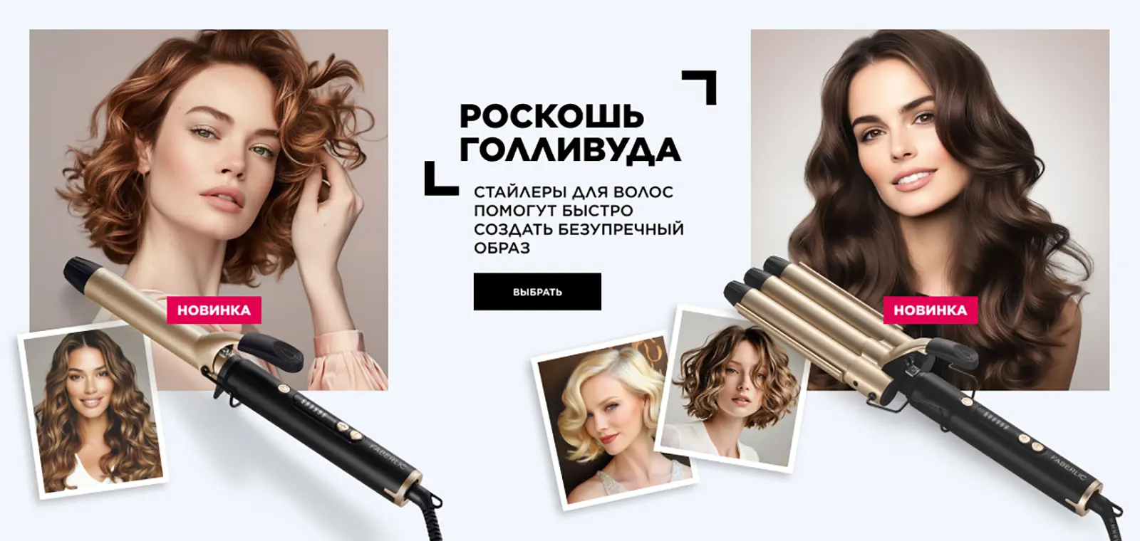 Новый каталог Faberlic